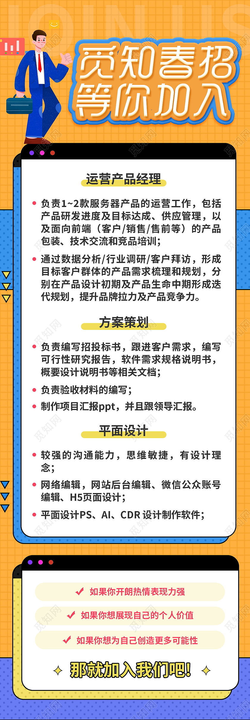 校园招聘人才招聘教师校招聘海报手机长图模板设计