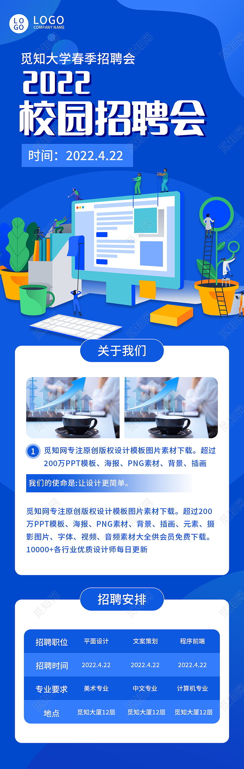 校园招聘人才招聘教师校招聘海报手机长图模板设计