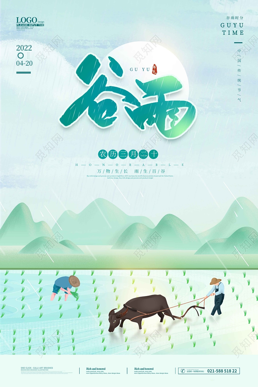 水彩水墨绿色渐变谷雨宣传海报