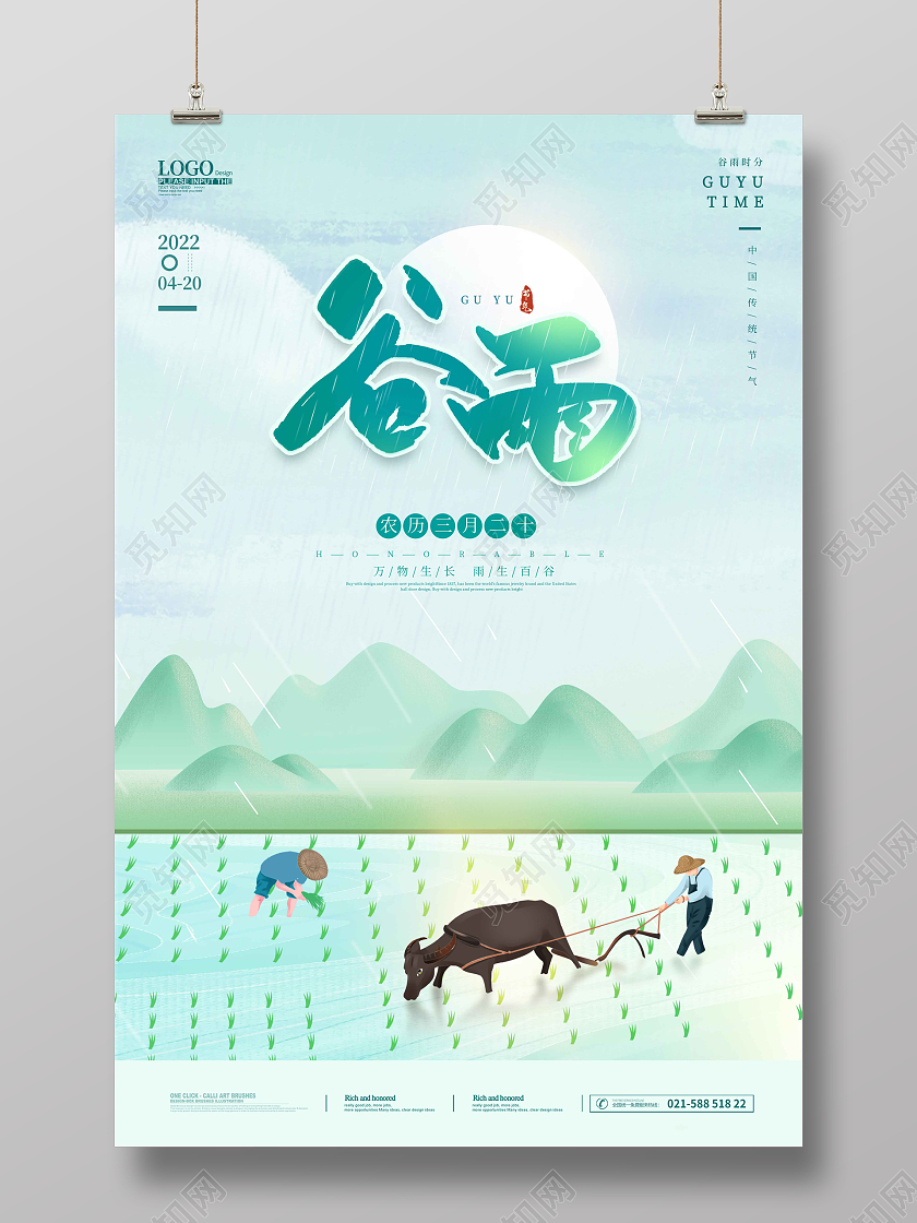 水彩水墨绿色渐变谷雨宣传海报