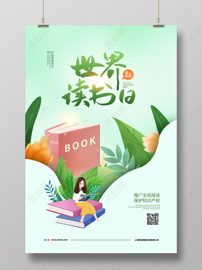 简约烟雾创意世界读书日宣传海报设计