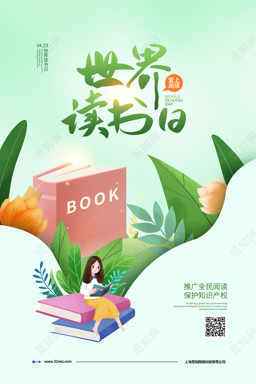 简约烟雾创意世界读书日宣传海报设计