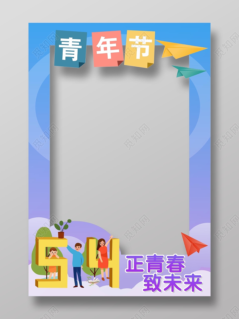 五四青年节气氛拍照框五四青年节拍照框