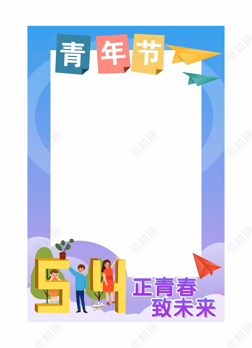 五四青年节气氛拍照框五四青年节拍照框