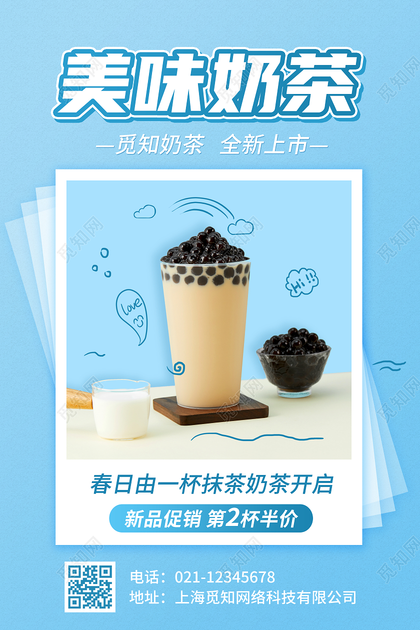 蓝色卡通简约清新美味奶茶海报奶茶促销