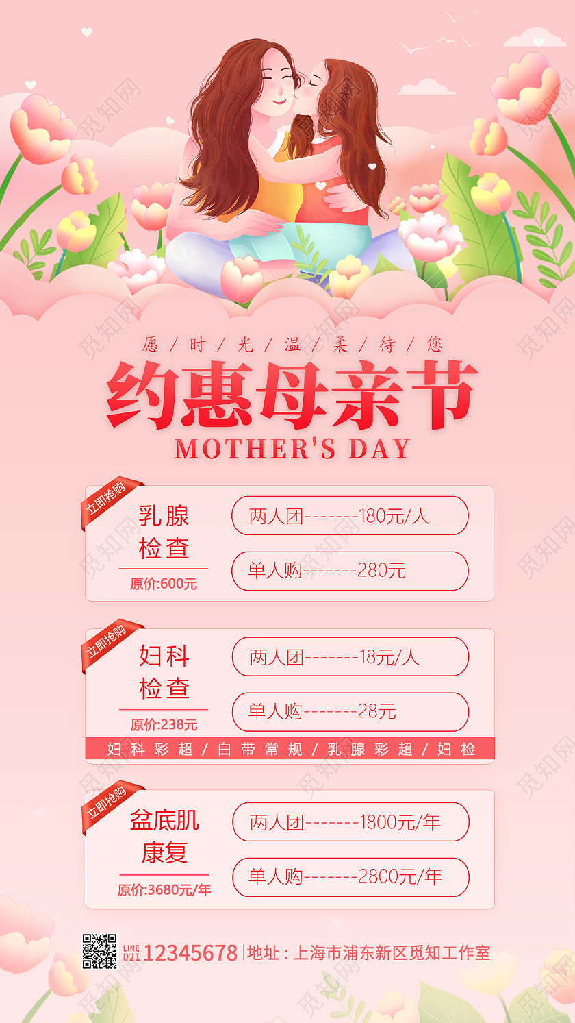 粉色插画约惠母亲节母亲节活动手机文案海报