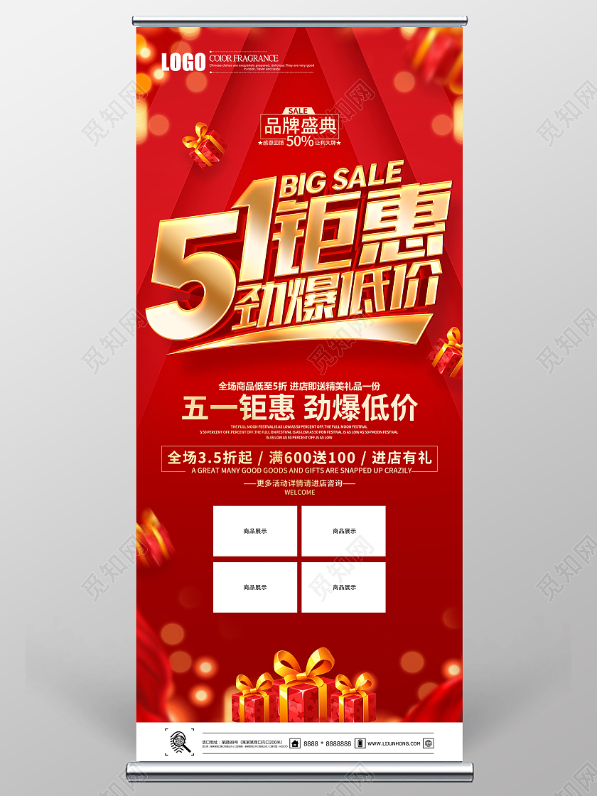 红色简约五一钜惠劲爆低价促销展架五一劳动节促销展架