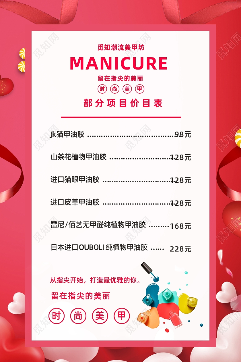 红色小清新美甲美睫医美服务价目表美甲美睫宣传海报美甲美睫价格表