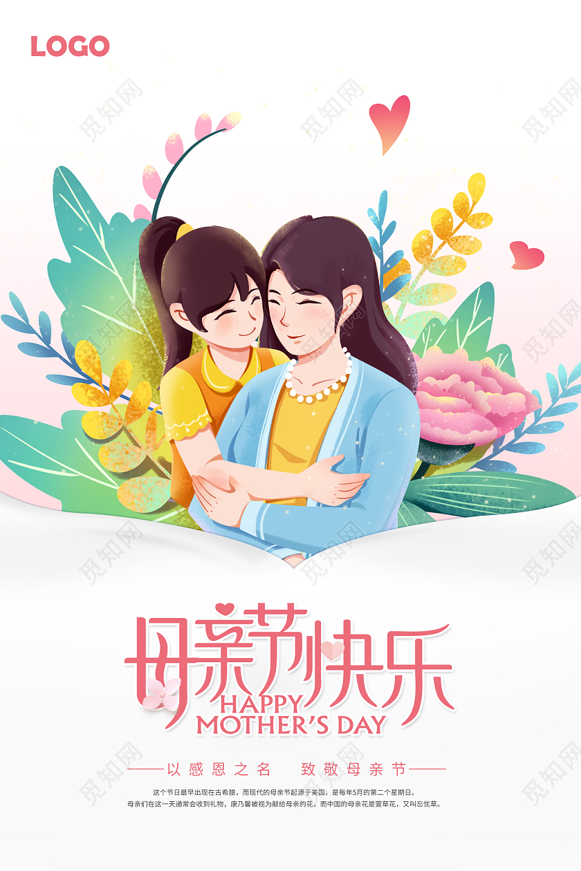 粉色温馨母亲节快乐海报