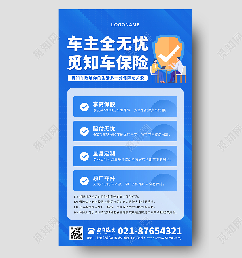 蓝色插画风车主全无忧汽车保险手机文案海报