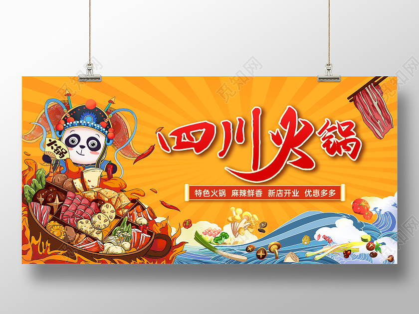 橙色创意火锅国潮手绘插画美食展板四川火锅店展板国潮美食