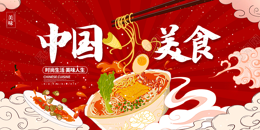 红色大气中国美食美食展板设计国潮美食
