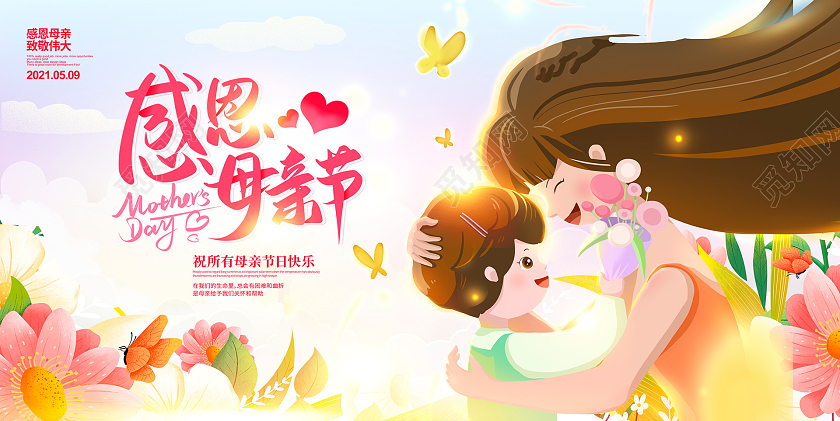 粉色插画感恩母亲节宣传展板设计
