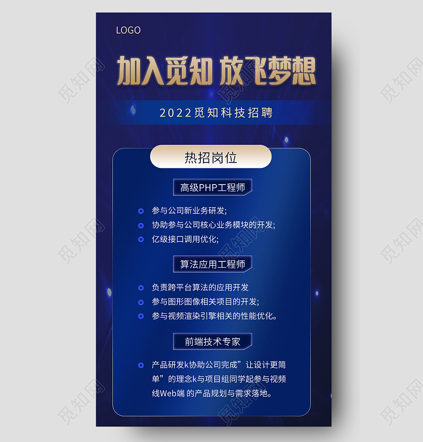 校园招聘人才招聘教师校招聘海报手机长图模板设计