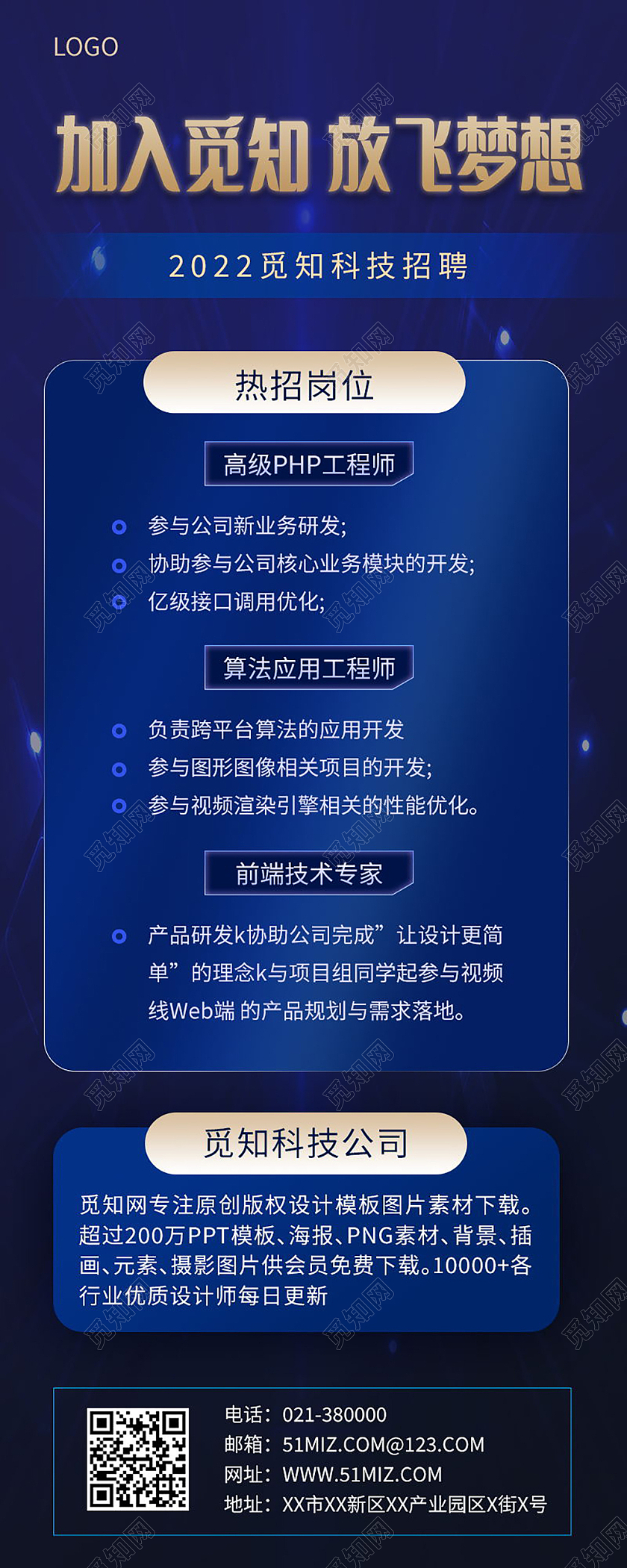 校园招聘人才招聘教师校招聘海报手机长图模板设计