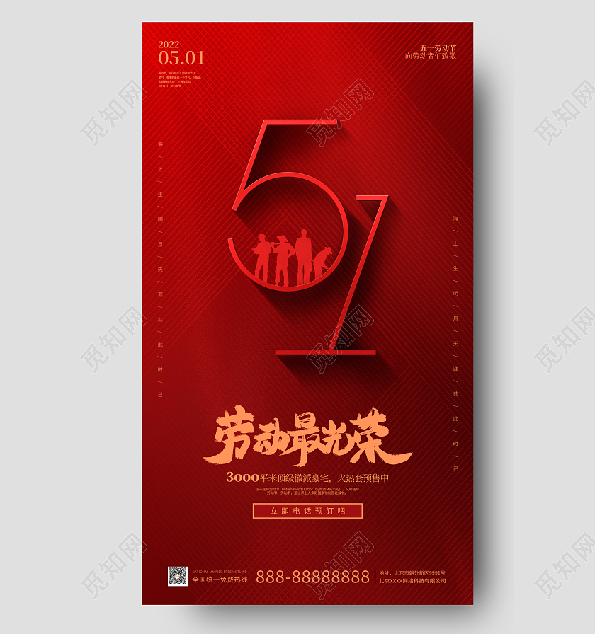 红色插画简约51劳动节手机ui海报五一劳动节房地产