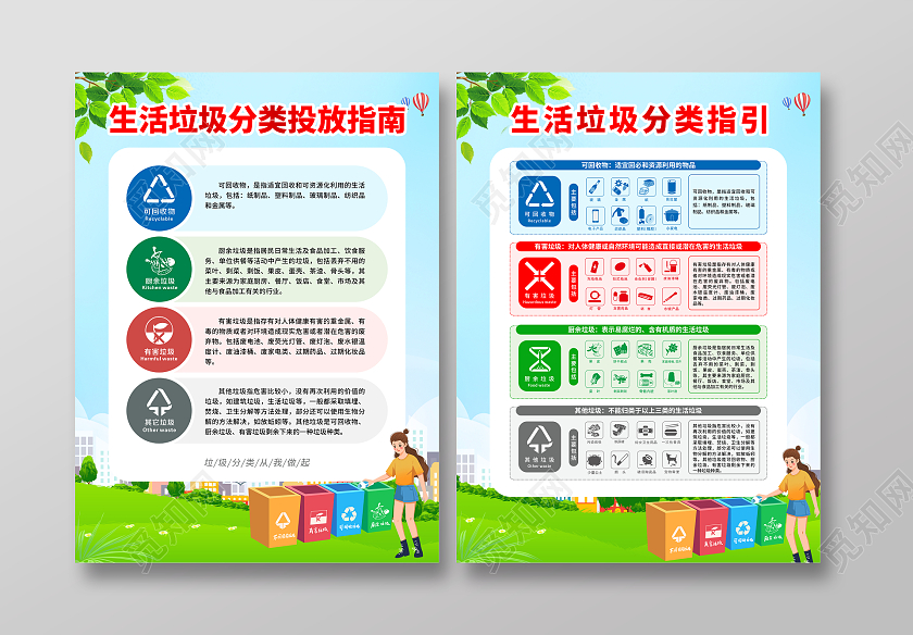 蓝色风格垃圾分类宣传单