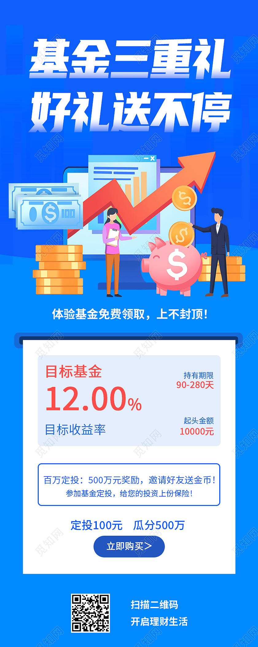 蓝色简约基金三重礼好礼送不停理财长图许愿墙