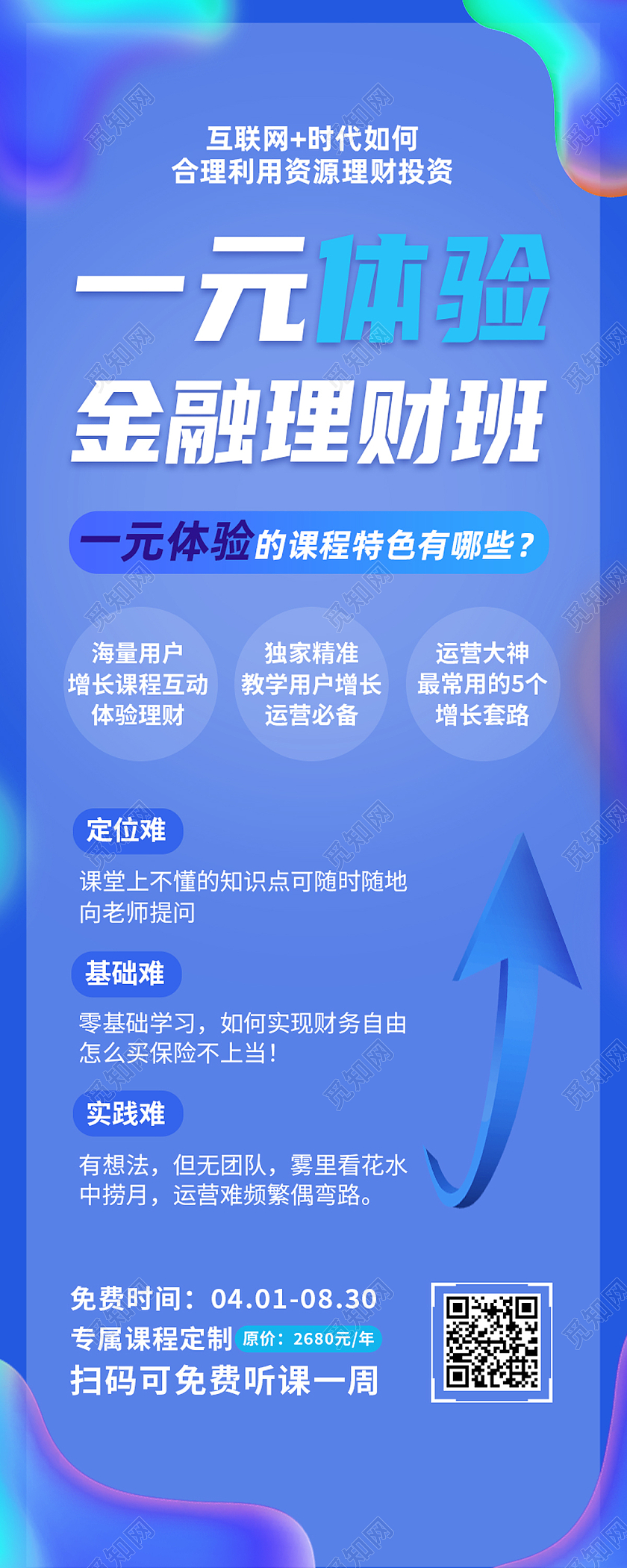 紫色简约一元体验金融理财班理财长图游戏展架