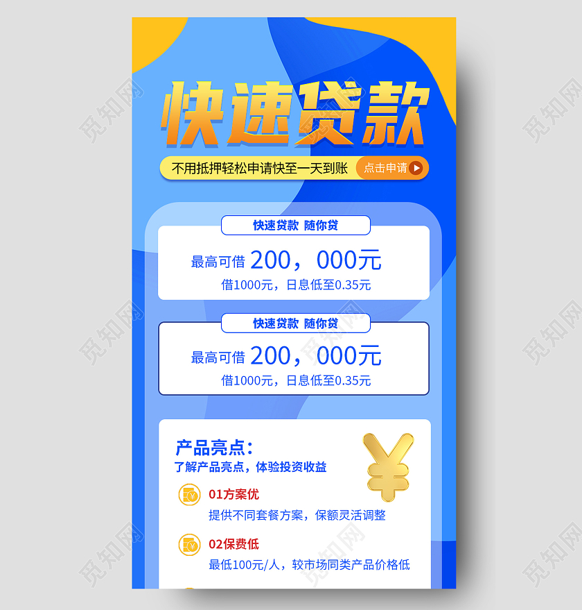 蓝色简约快速贷款金融理财投资理财长图减肥代金券