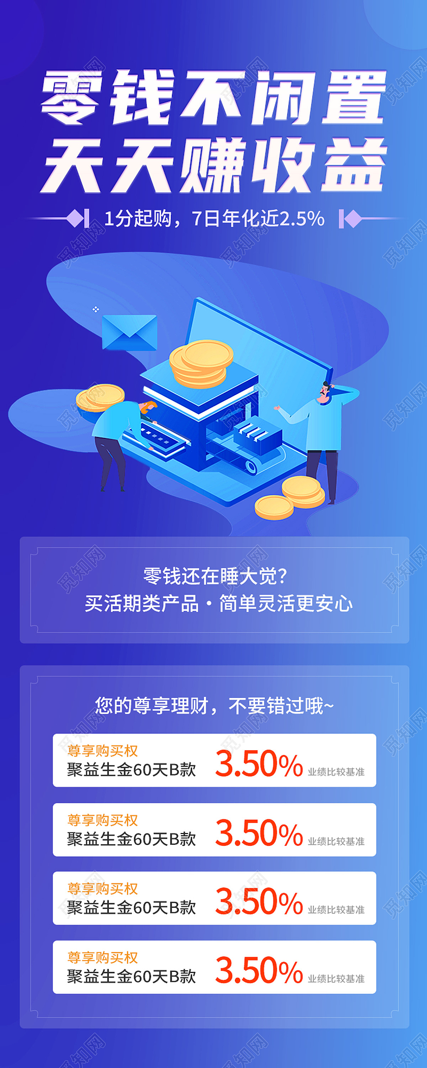 蓝色简约零钱不闲置天天赚收益理财长图减肥代金券