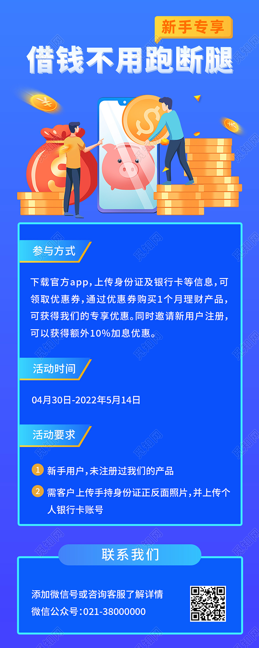 蓝色简约借钱不用跑断腿理财长图减肥代金券