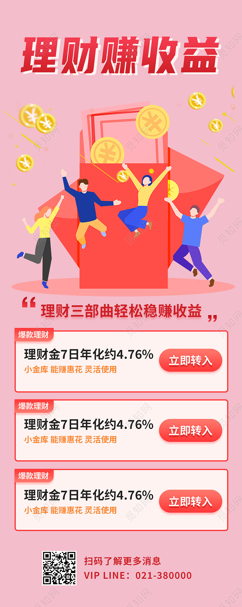 红色简约理财赚收益金融投资理财长图减肥代金券