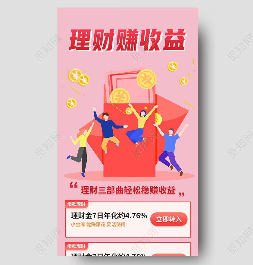 红色简约理财赚收益金融投资理财长图减肥代金券