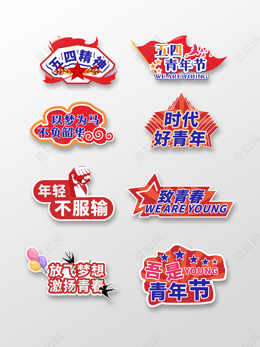 创意图型复古红蓝爱国五四青年节手举牌异型