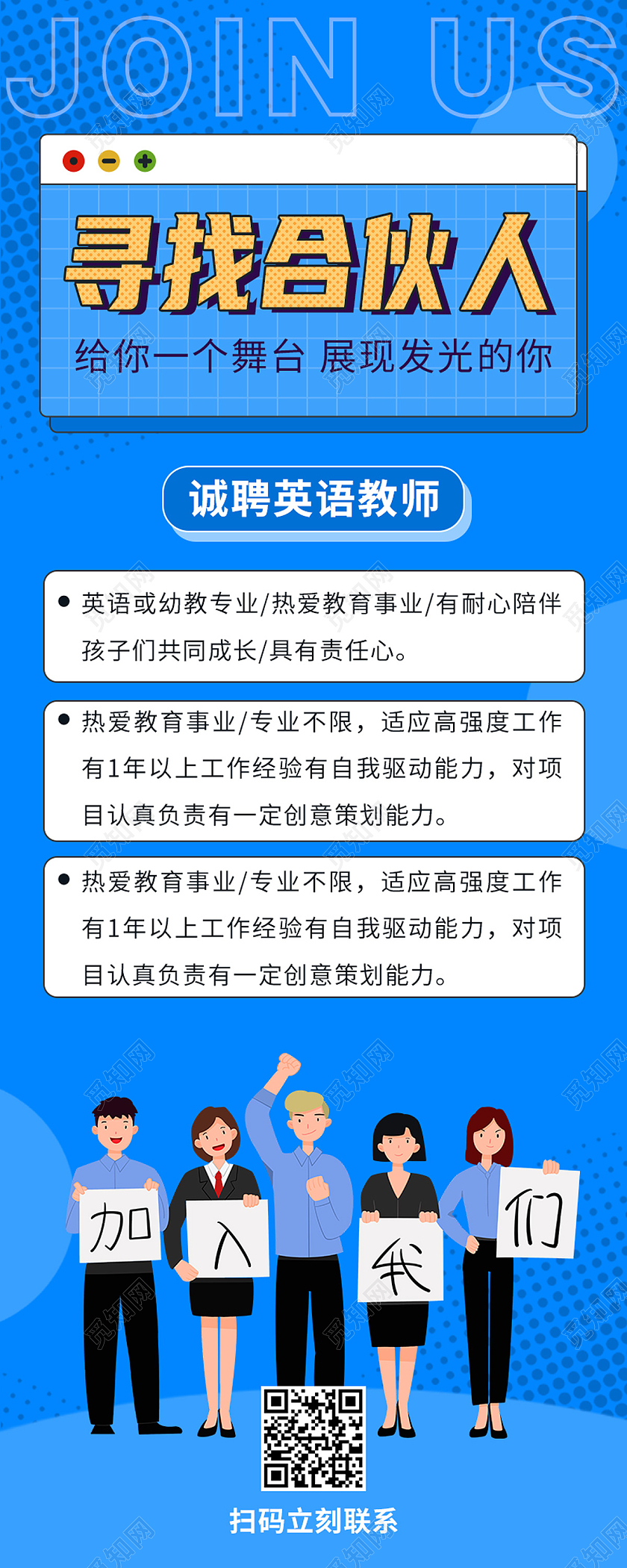 蓝色简约寻找合伙人招聘长图会员专享