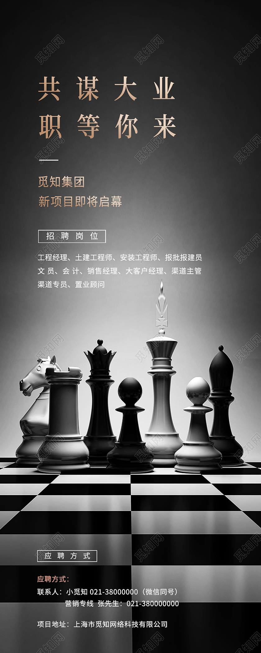 黑色简约共谋大业职等你来招聘长图会员专享