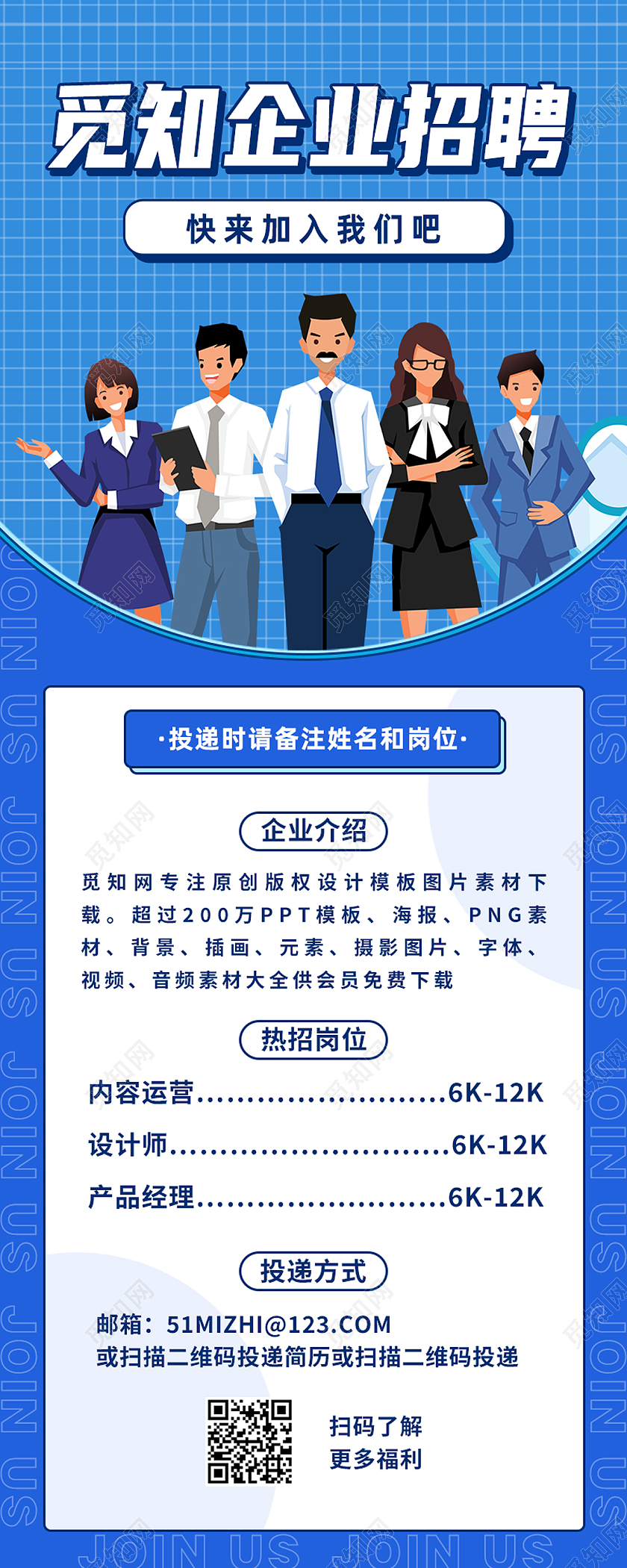 蓝色卡通企业招募快来加入我们吧招聘长图8周年店庆展板