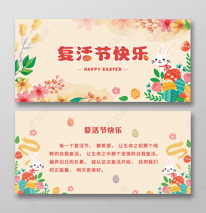 粉红色卡通清新复活节快乐HAPPY EASTER复活卡贺卡复活节贺卡