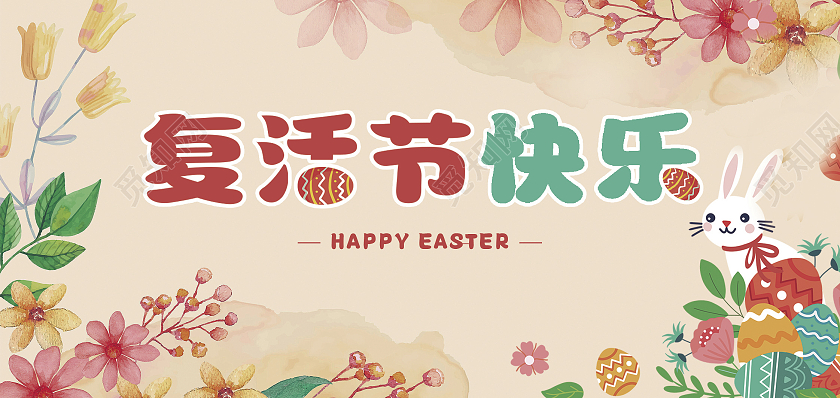 粉红色卡通清新复活节快乐HAPPY EASTER复活卡贺卡复活节贺卡