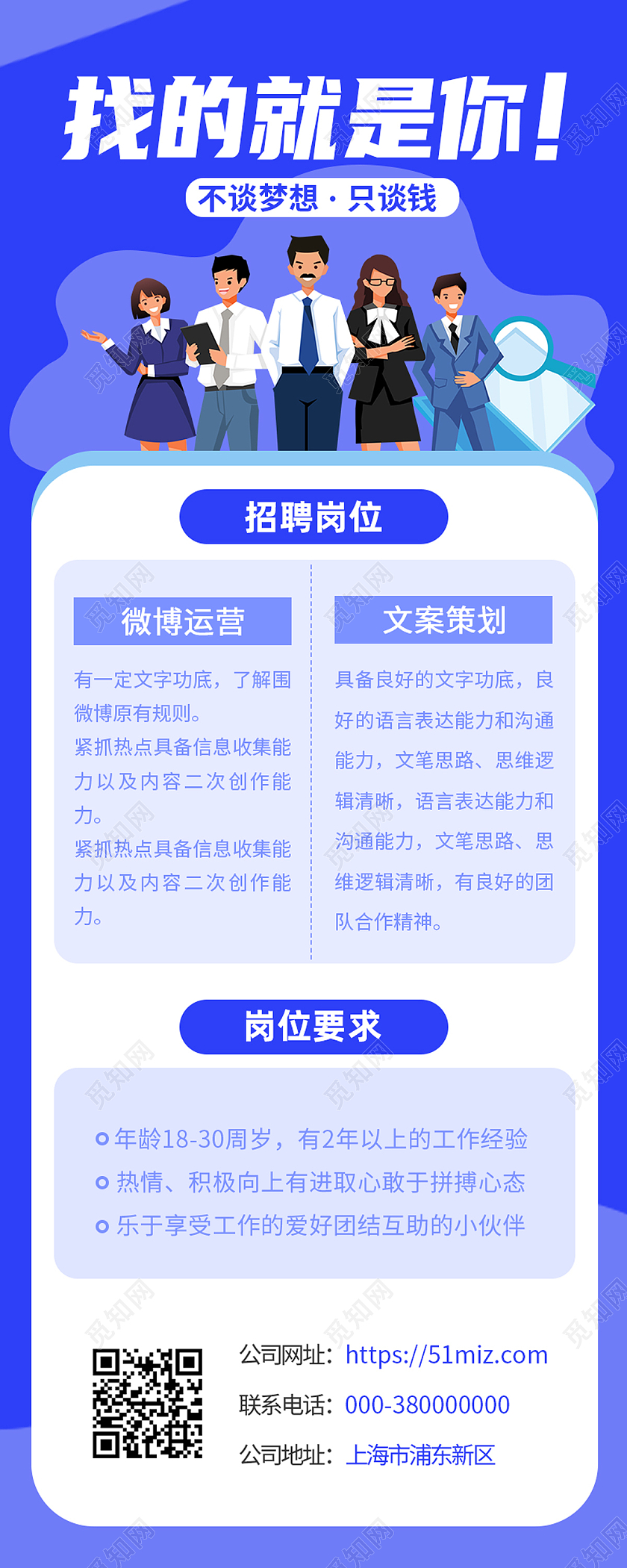 黄色卡通找的就是你加入我们吧招聘长图超市店庆宣传单