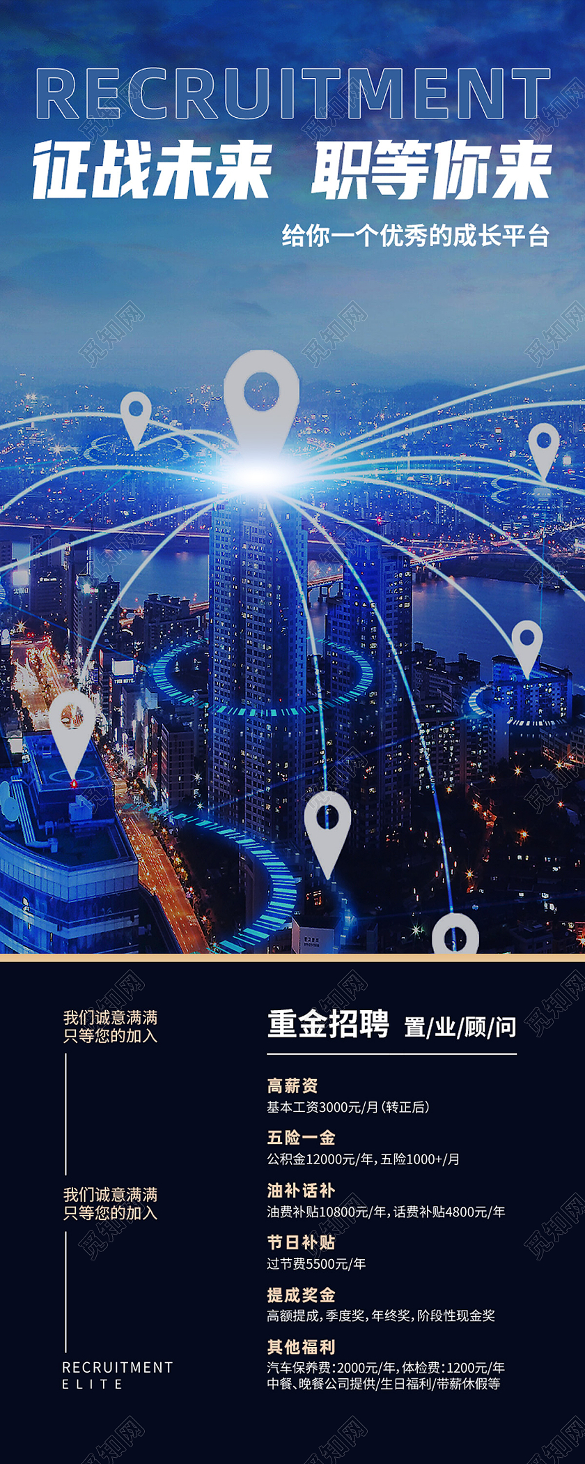 蓝色科技风征战未来职等你来招贤纳士招聘长图山logo