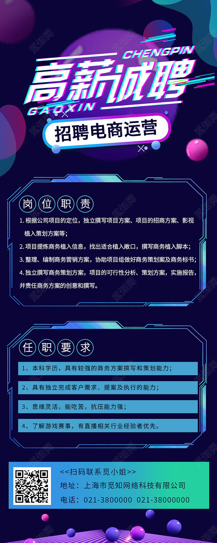 蓝色故障风高薪诚聘招贤纳士招聘长图硬笔书法