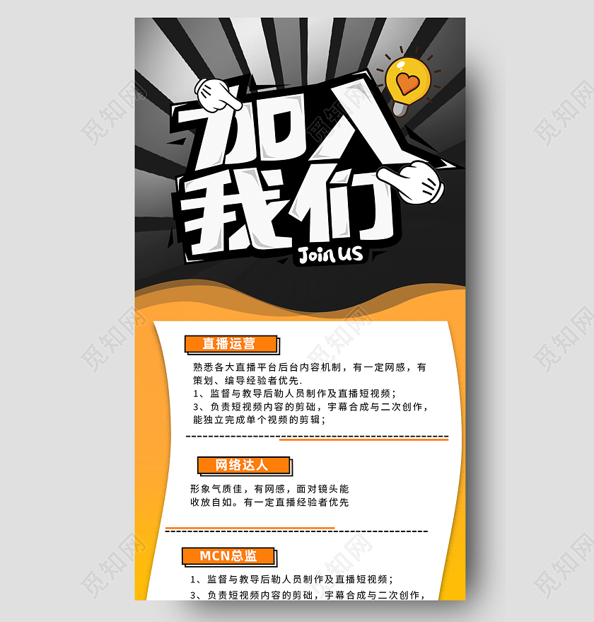 黄色卡通加入我们招贤纳士招聘长图硬笔书法