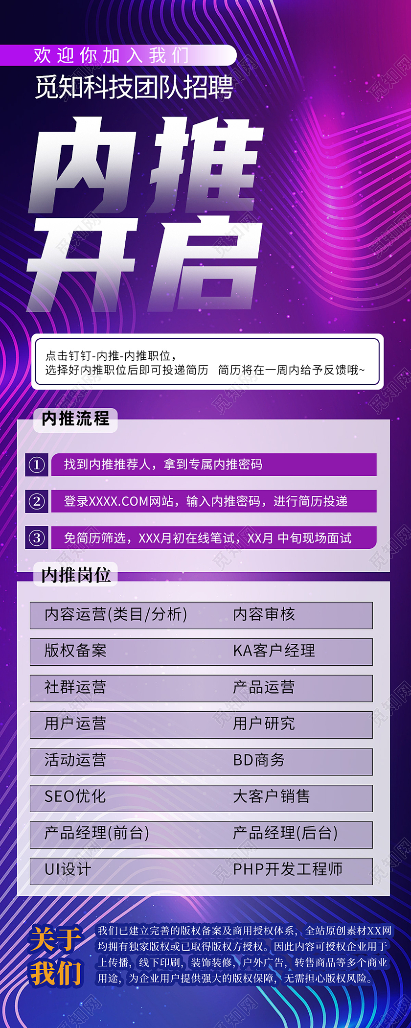 紫色简约内推开启招贤纳士招聘长图家风