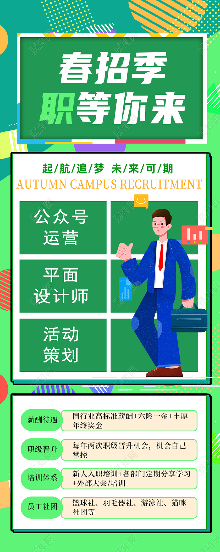 绿色简约春招季职等你来招贤纳士招聘长图家风