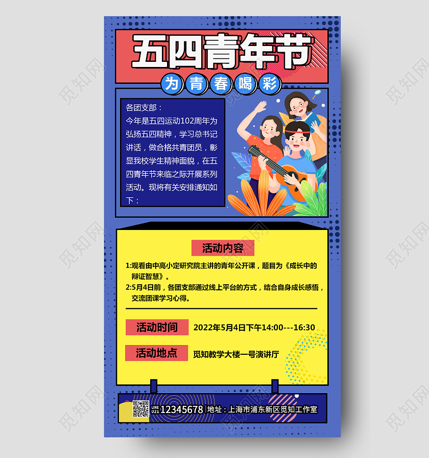 蓝色插画风格五四青年节青年节活动海报五四青年节手机文案海报