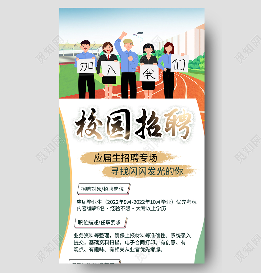 绿色卡通校园招聘聘招贤纳士招聘长图孕期保健