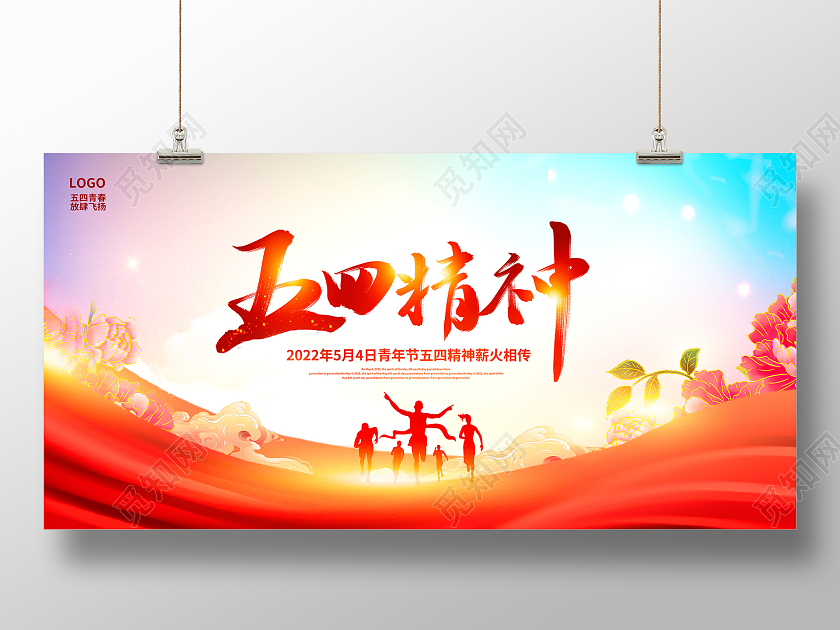 红色大气五四精神54青年节宣传展板设计五四精神展板