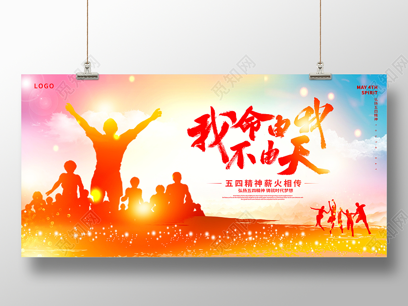 红色时尚五四精神54青年节宣传展板设计五四精神展板