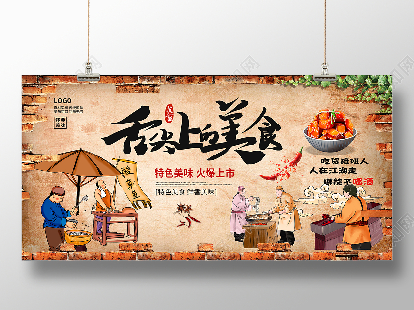 复古大气舌尖上的美食美食展板设计国潮美食美食背景墙