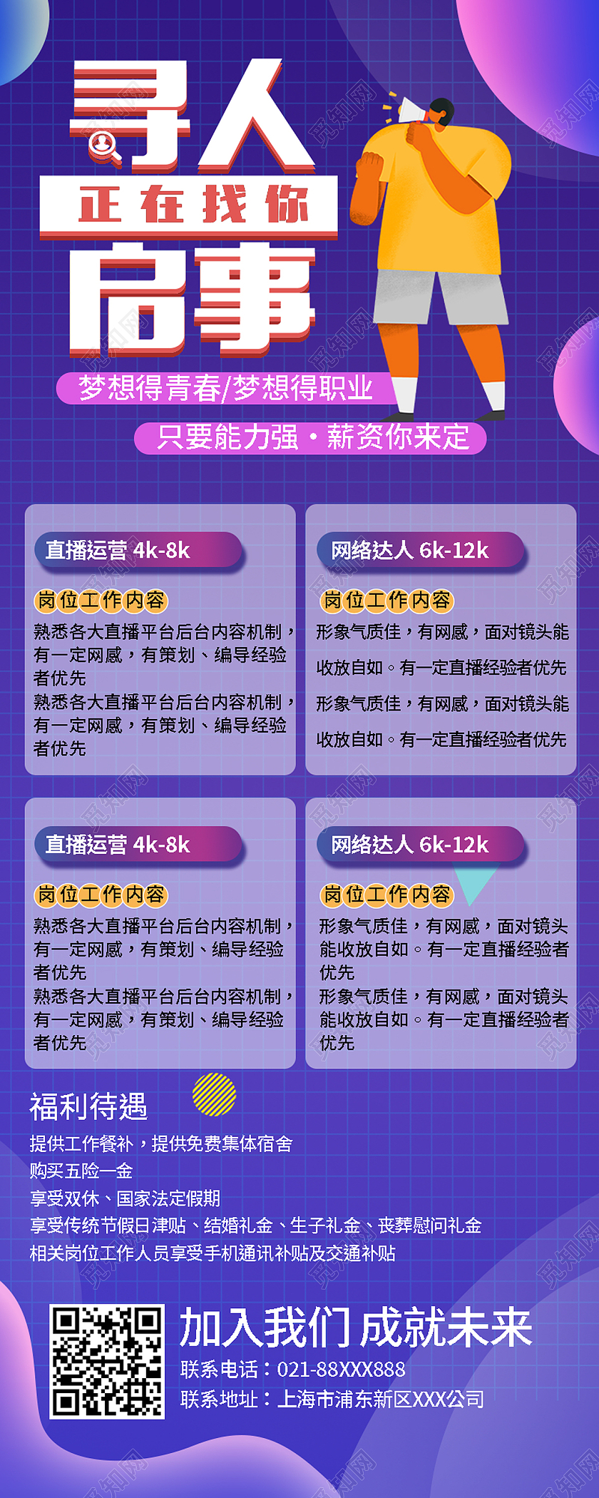 紫色卡通寻人启事人才招聘招贤纳士招聘长图农家乐名片