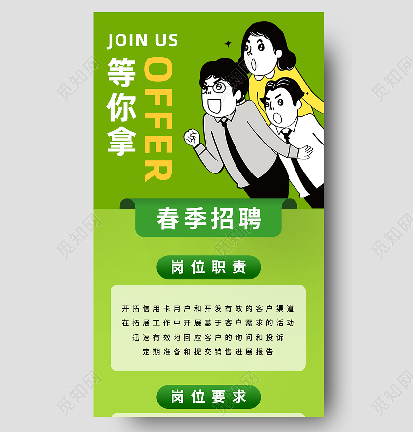 绿色简约等你拿offer人才招聘招贤纳士招聘长图农家乐名片