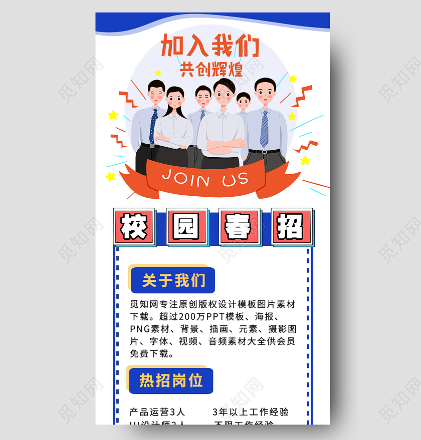 白色简约校园春招人才招聘招贤纳士招聘长图农家乐名片