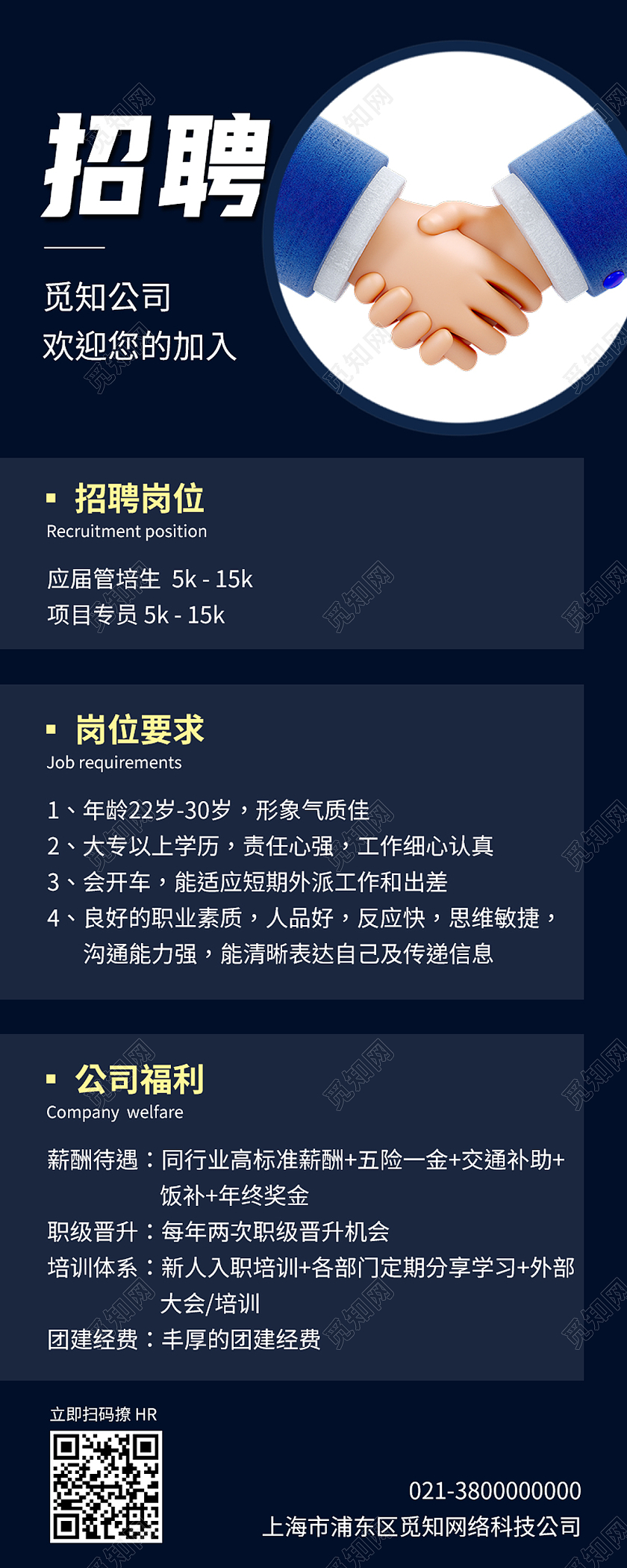 黑色简约招聘诚聘人才招聘招贤纳士招聘长图动物logo