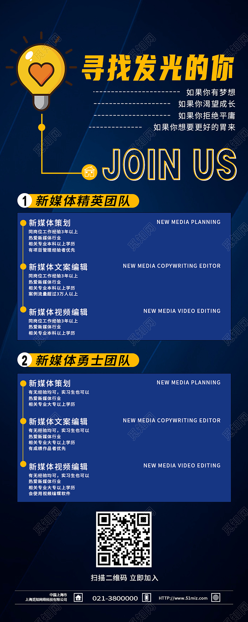 黑色简约寻找发光的你诚聘人才招聘招贤纳士招聘长图动物logo